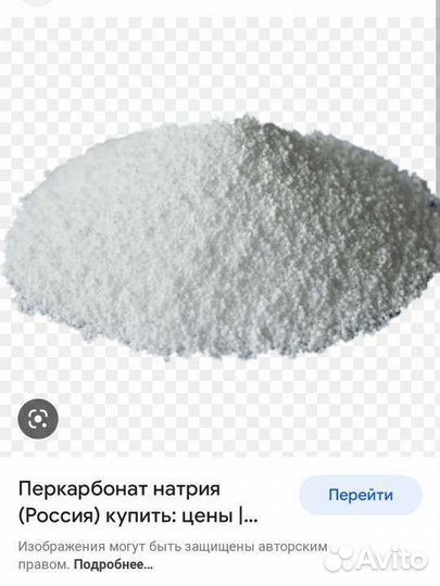 Кислородный отбеливатель