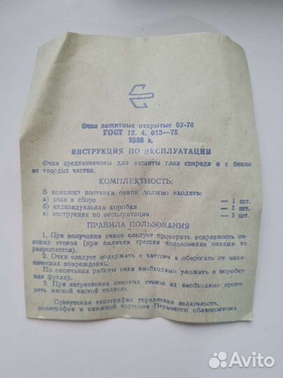 Очки защитные СССР