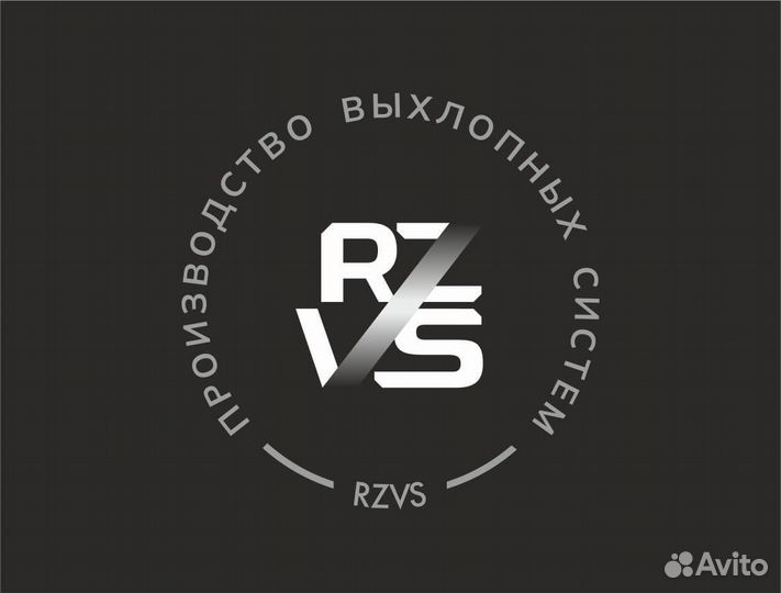 Изготовление выхлопных систем rzvs