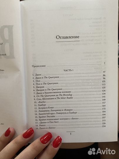 Книга биография, автобиография the Beatles