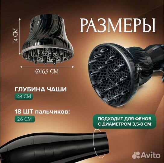 Диффузор для фена