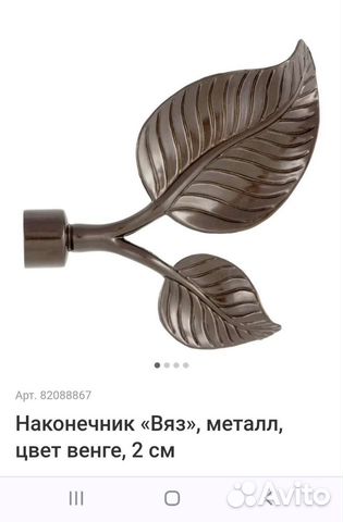 Наконечник на карниз. Металл, венге,2 штуки