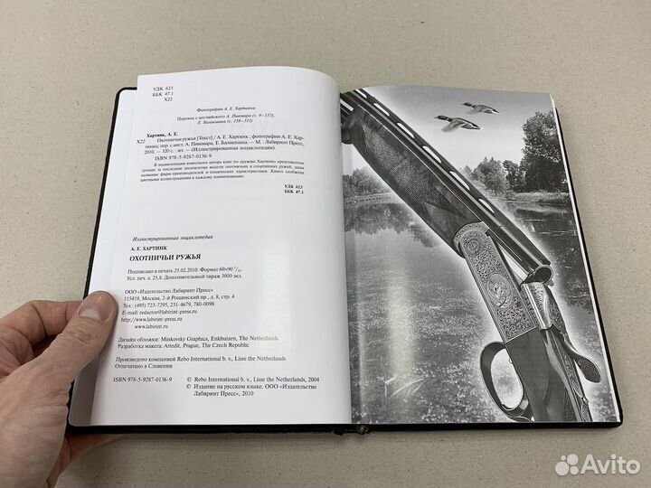 Охотничьи винтовки и ружья. А.Е.Хартинк (подарочна