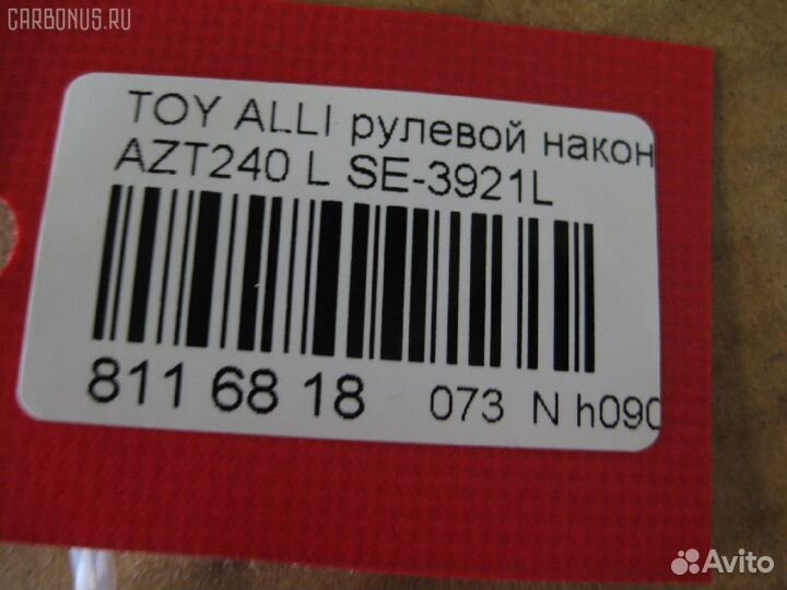 Рулевой наконечник nano parts NP-073-4277, 45047-4