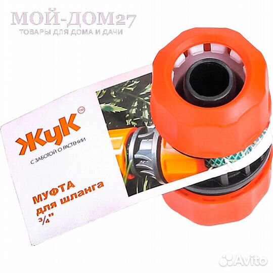 Муфта соединительная жук 3/4 - 3/4