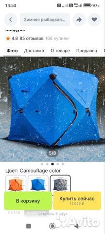 Палатка зимняя для зимней рыбалки бу