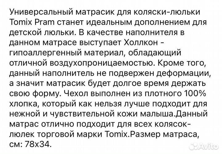 Матрас в коляску