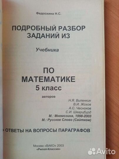 Учебник с ответами по математике 5 класс