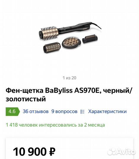 Фен-щетка BaByliss AS970E