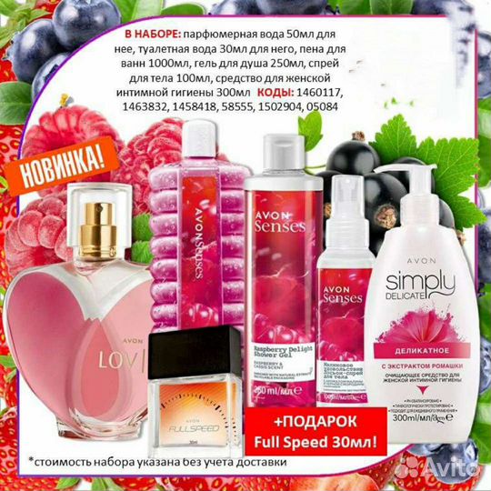 Avon Эйвон по закупке духи и косметика