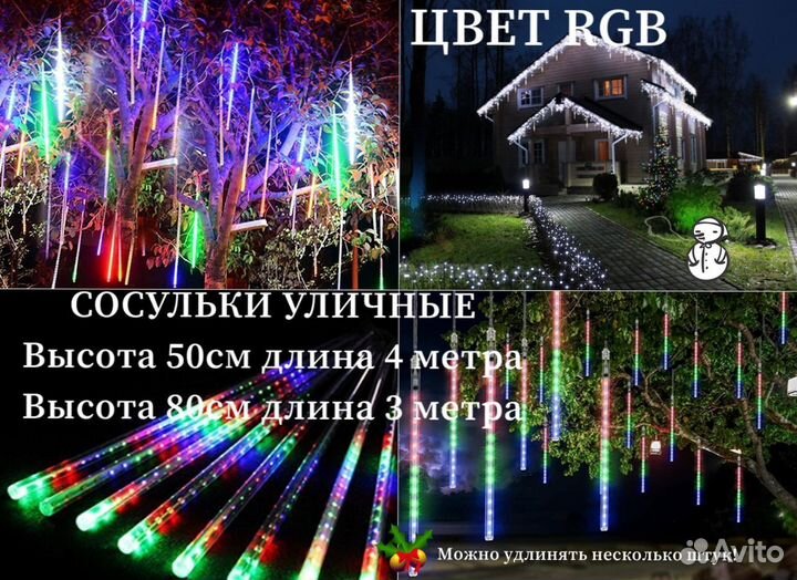 Тающие Сосульки 4 метра