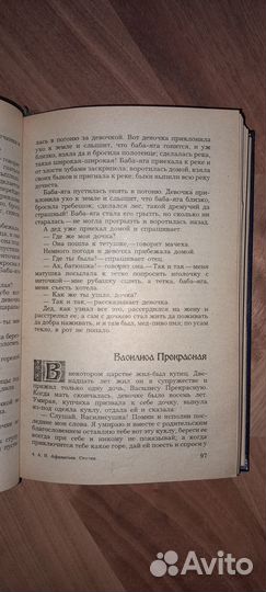 1982 г. Народные Русские Сказки А.Н. Афанасьева