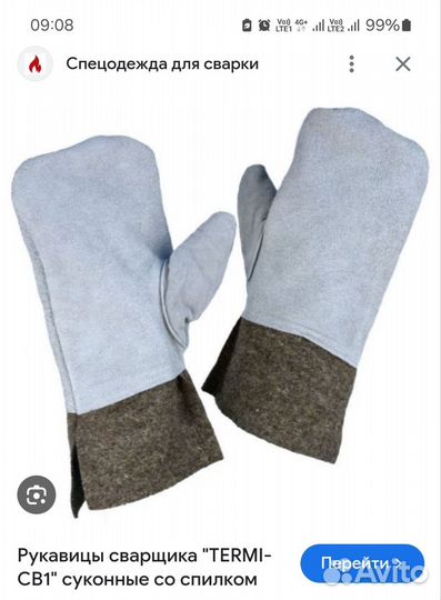 Рукавицы сварщика(натуральная шерсть,нат.кожа)