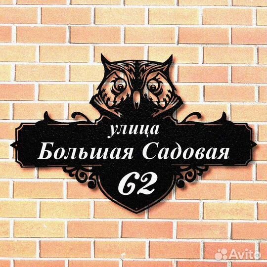 Адресная табличка