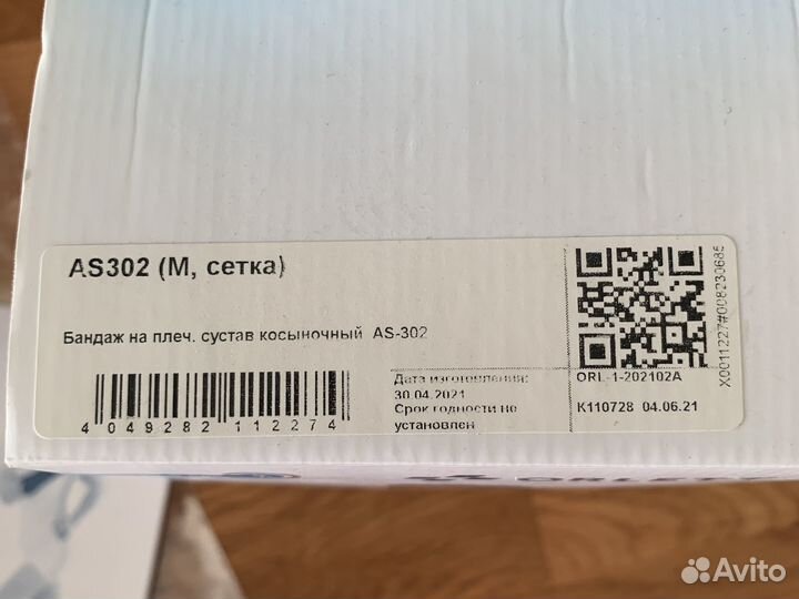 Бандаж для плеч