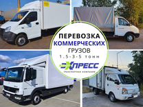 Перевозка коммерческих грузов газель фура от 200км