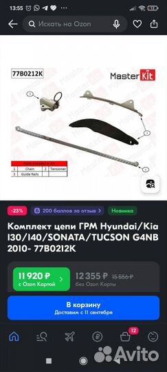 Комплект цепи грм Hyundai