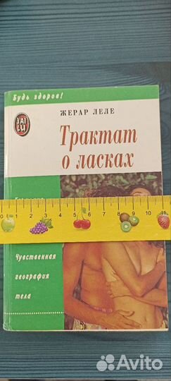 Книга Трактат о ласках. (эротика)