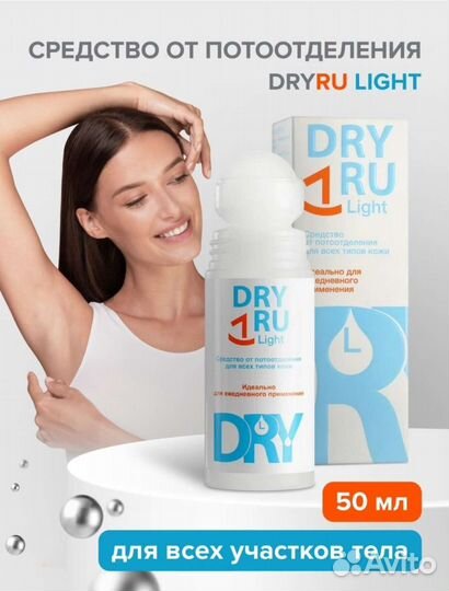 Дезодоранты Dry Ru разные