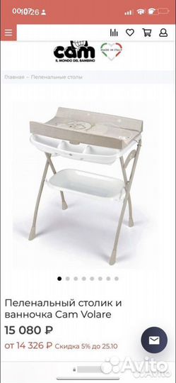 Пеленальный столик с ванночкой CAM