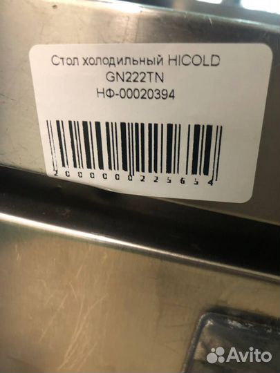 Стол холодильный hicold GN222TN (б\у)