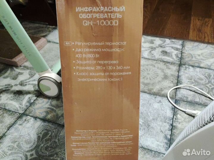 Инфракрасный обогреватель