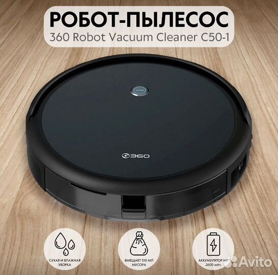 Робот-пылесос 360 Robot Vacuum Cleaner C50-1