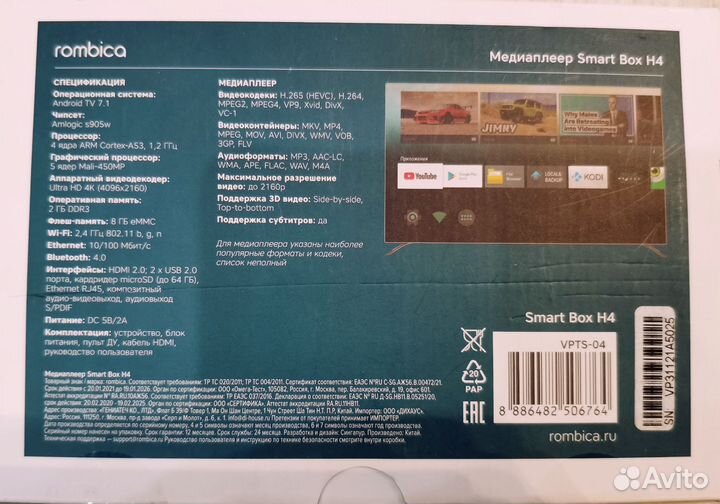 Smart tv андроид приставка Rombica H4 Smart Box