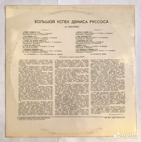 Демис руссос 1979 Большой успех (2 LP мелодия) ех