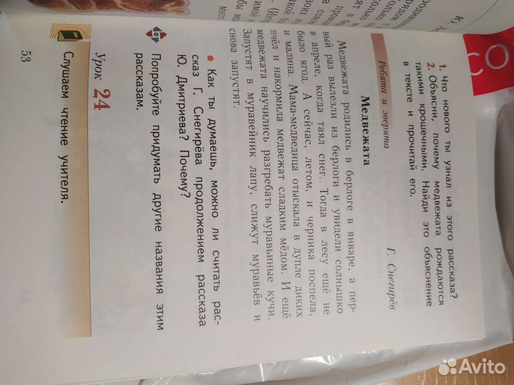 Букварь 1 класс 2 часть Жданова, Евдокимова