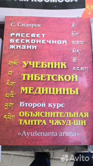 Учебник тибетской медицины