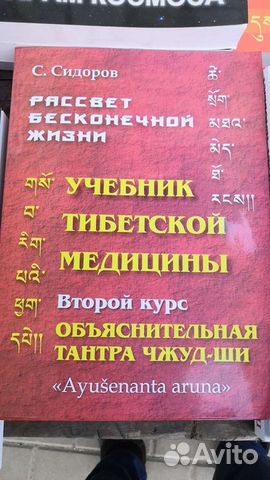 Учебник тибетской медицины