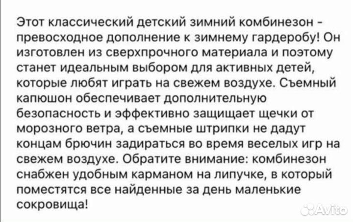Костюм зимний