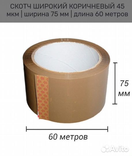 Скотч