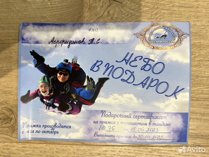 Прыжок с парашютом