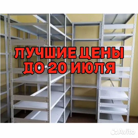 Стеллажи полочные 1926