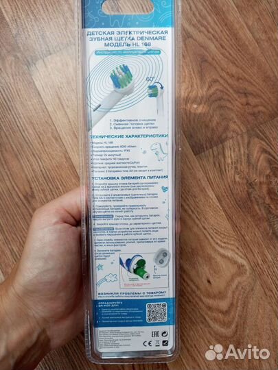 Зубная щетка электрическая детская
