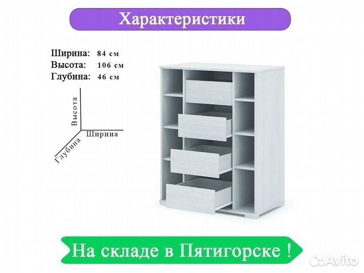 Комод белый глянец с полками и ящиками