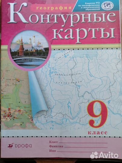 Атласы и контурные карты 9 класс