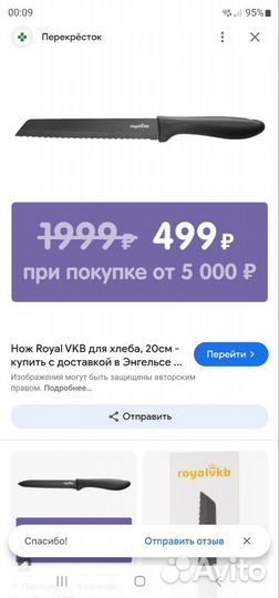 Нож для хлеба Royal VKB