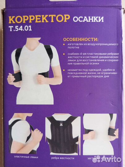 Корректор осанки