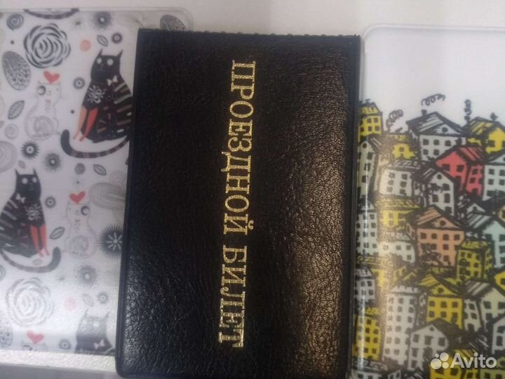 Чехол для проездного