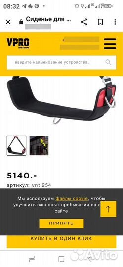 Сиденье для работы на высоте