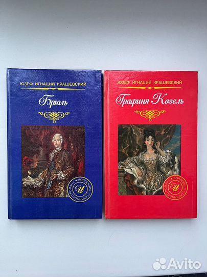 Книги Юзеф Игнаций Крашевский