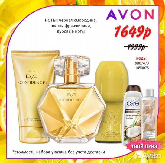 Эйвон avon