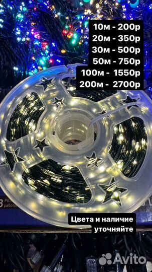 Гирлянда нить роса