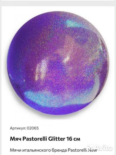 Мяч pastorelli 16 см