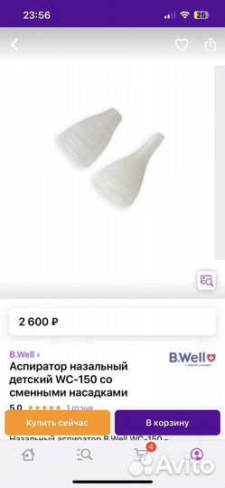 Десткий аспиратор