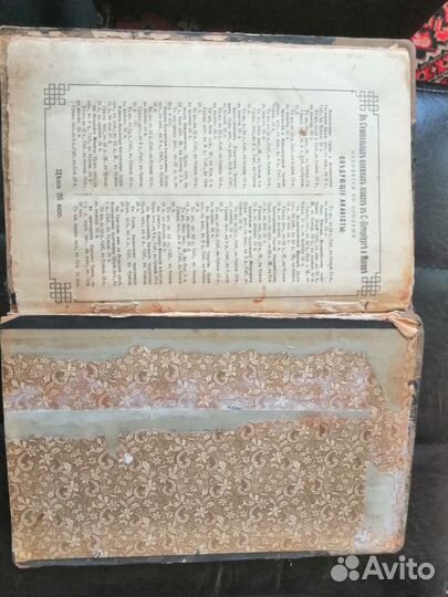 Старинная церковная книга
