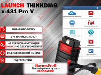 Лаунч Launch Thinkdiag x431 pro5